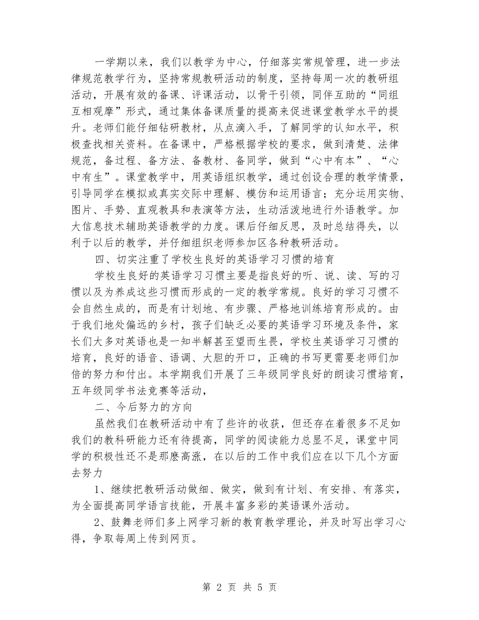 2024-2024学年度第一学期小学英语教研组工作总结_第2页