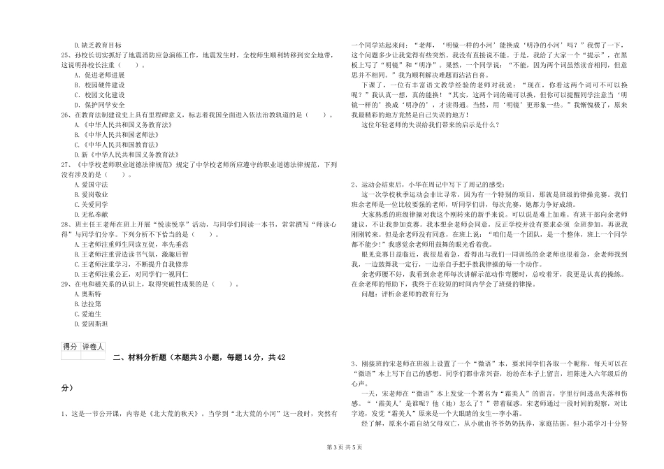 2024年下半年小学教师资格证《综合素质》考前冲刺试题-附解析_第3页