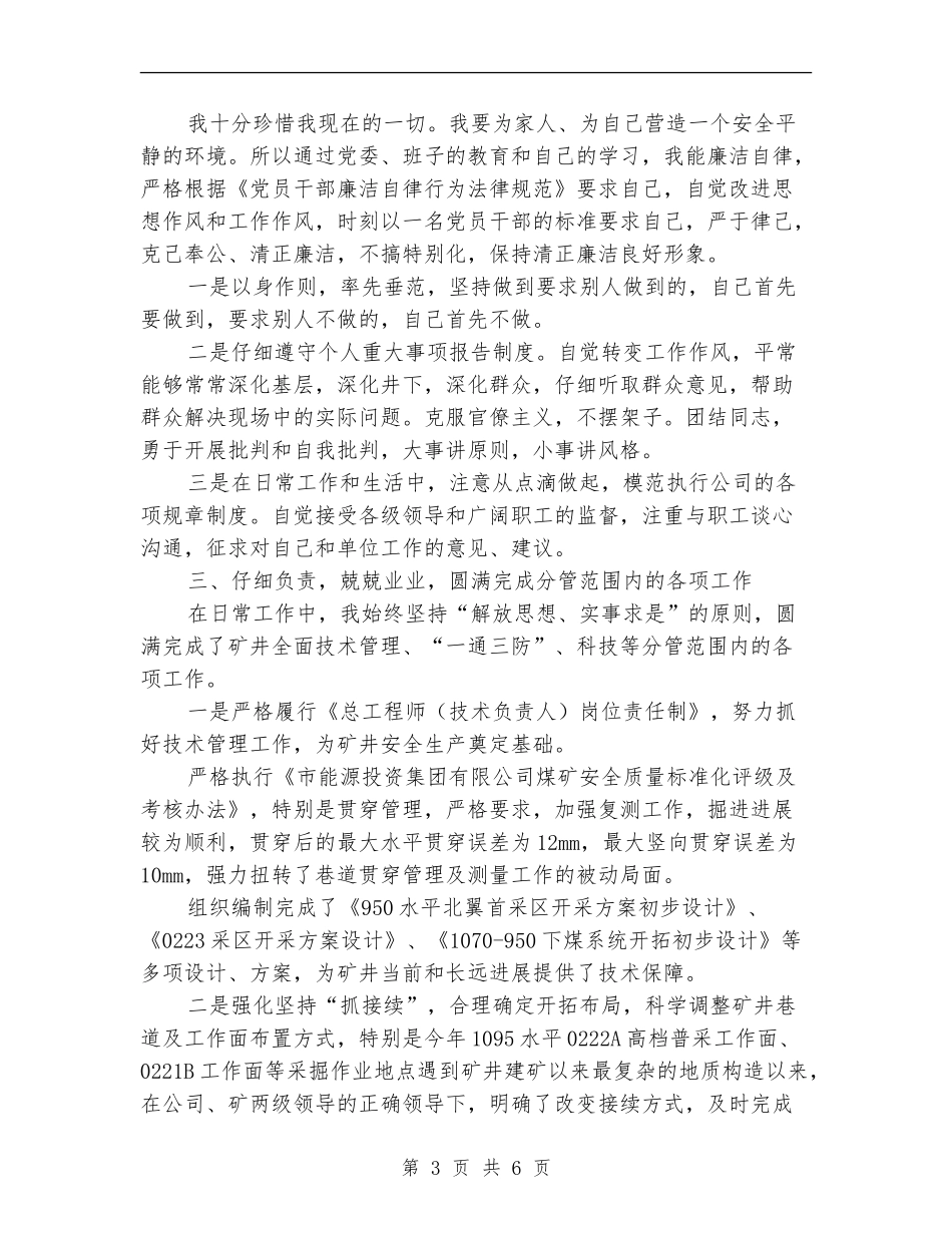 煤矿职工党政工作述职报告_第3页