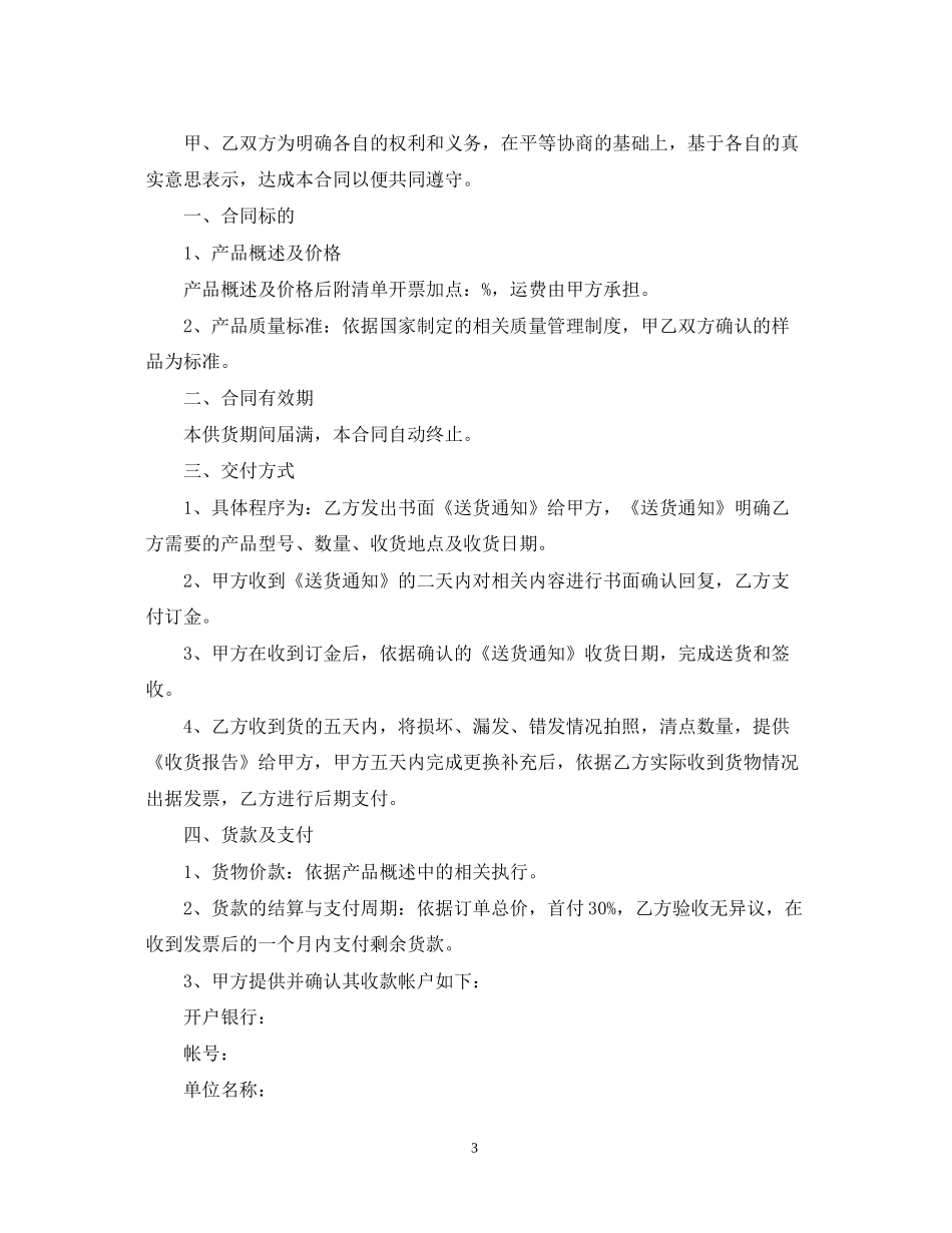 文具用品采购合同样本_第3页