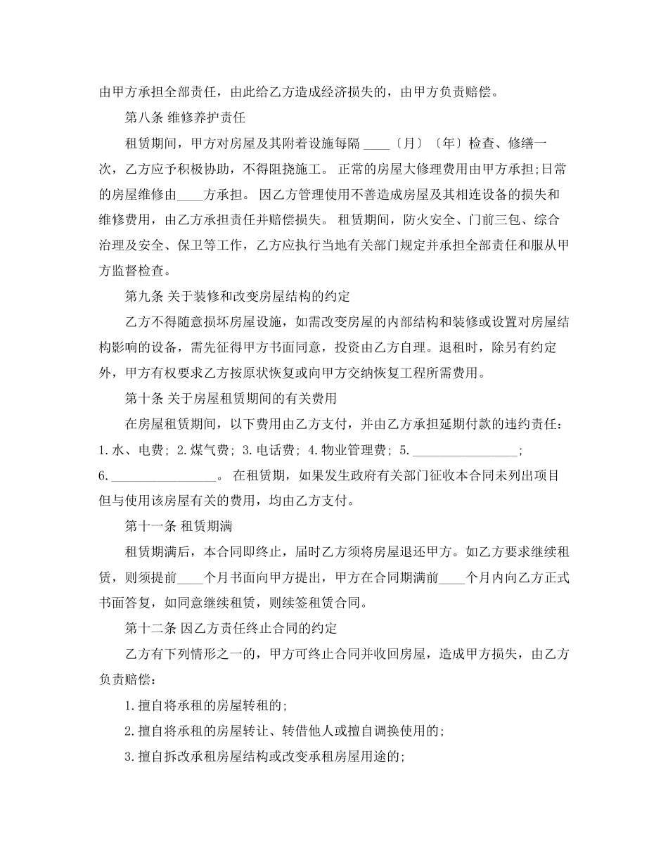 商用房屋租赁合同3篇)_第2页