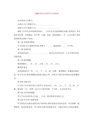 商用房屋租赁合同3篇)