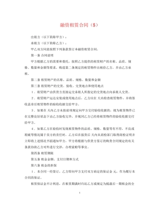 融资租赁合同（5）