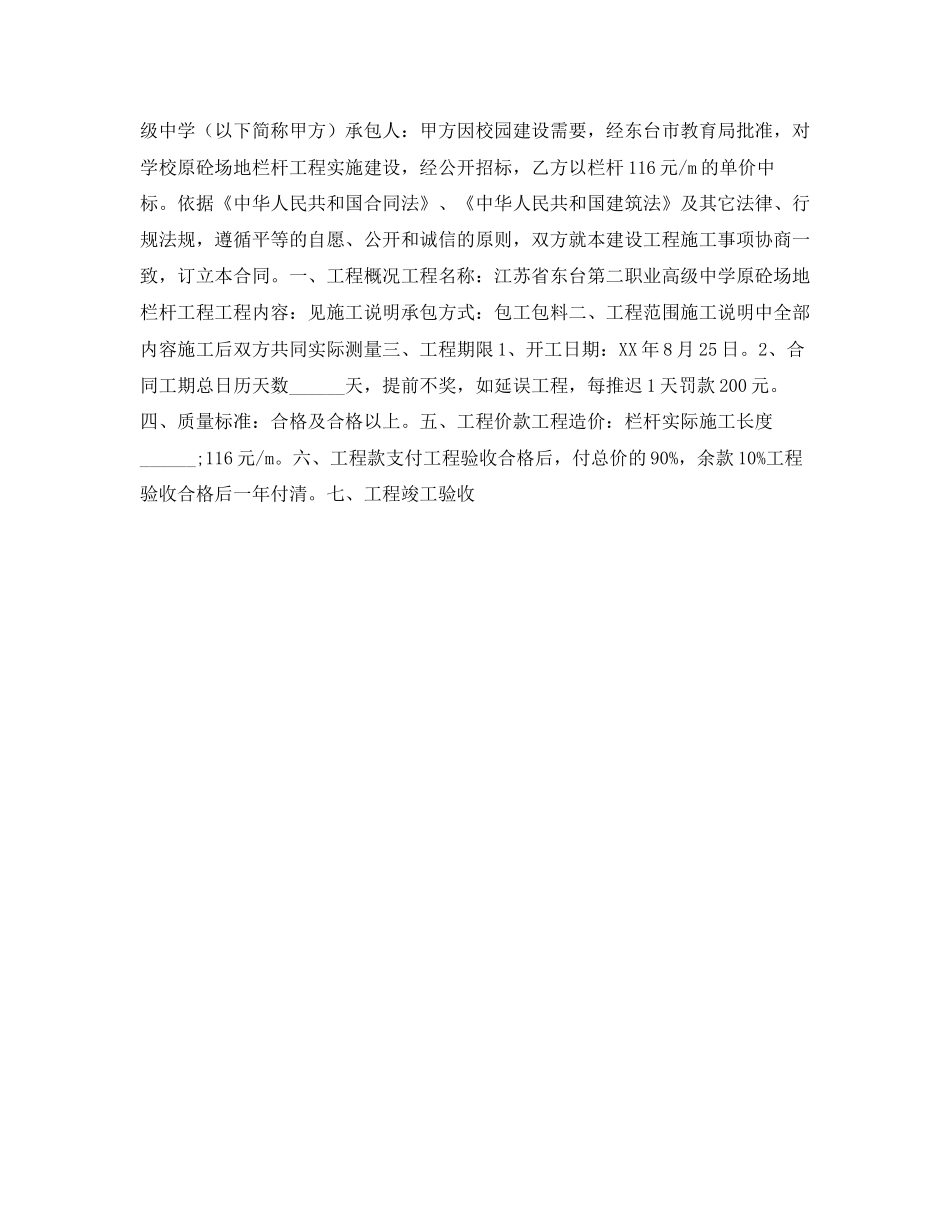 校舍维修施工合同_第2页