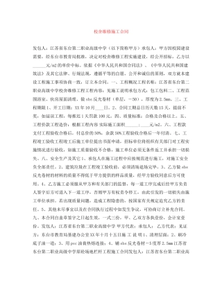 校舍维修施工合同