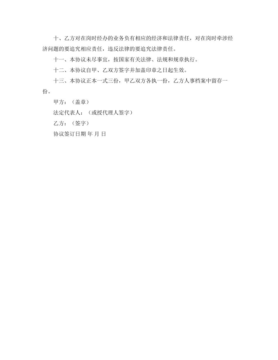 标准的职工退养协议书范本_第2页