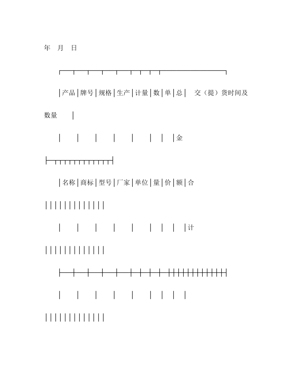 购销合同（工矿产品１）2_第2页