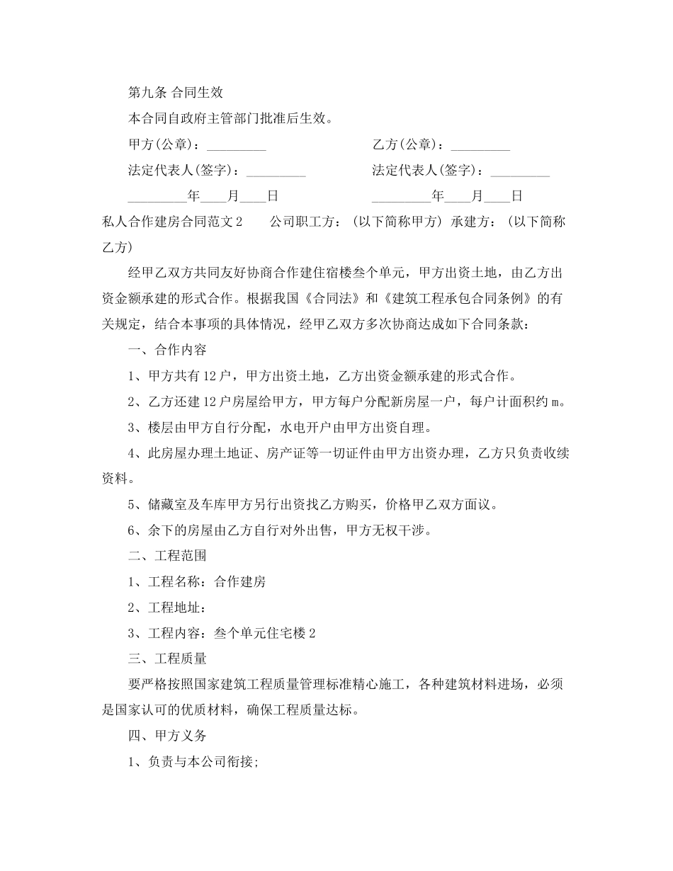 私人合作建房合同范本_第3页