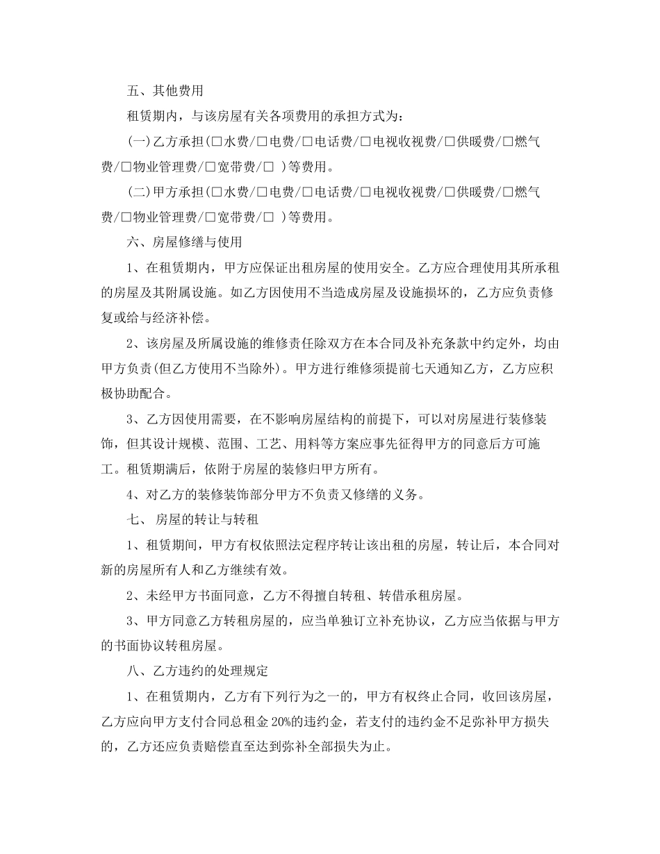 关于北京个人房屋租赁合同的范本_第2页