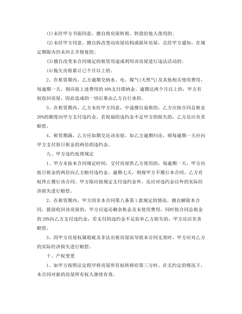 关于北京个人房屋租赁合同的范本_第3页