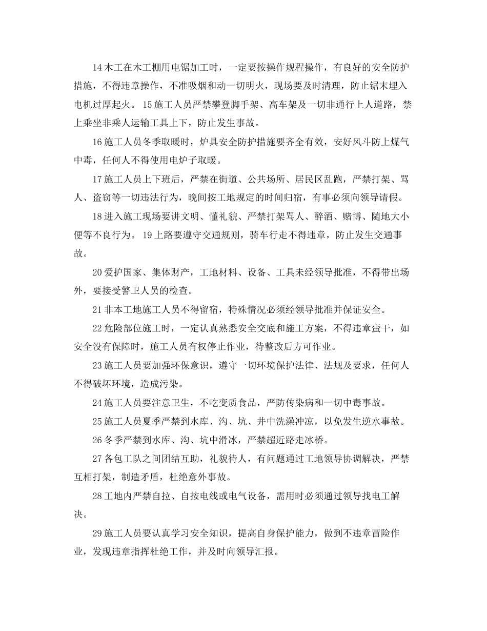 安全个人协议书4篇2_第2页