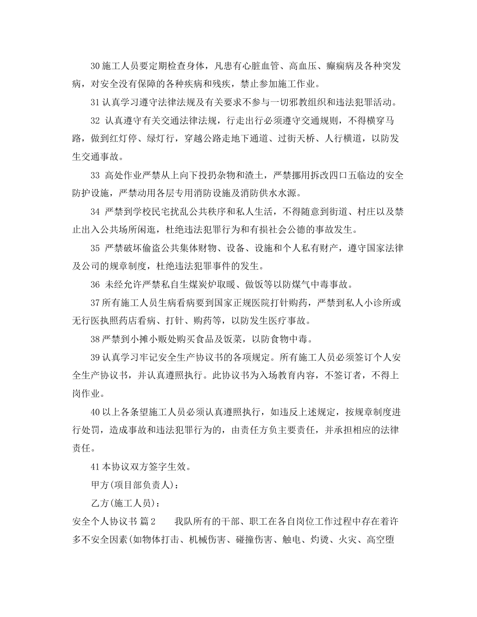 安全个人协议书4篇2_第3页