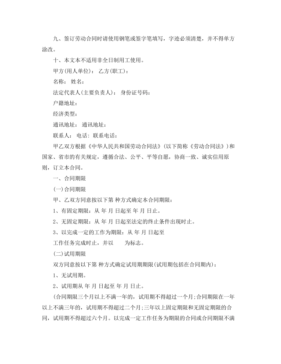 广州市劳动合同范本_第2页