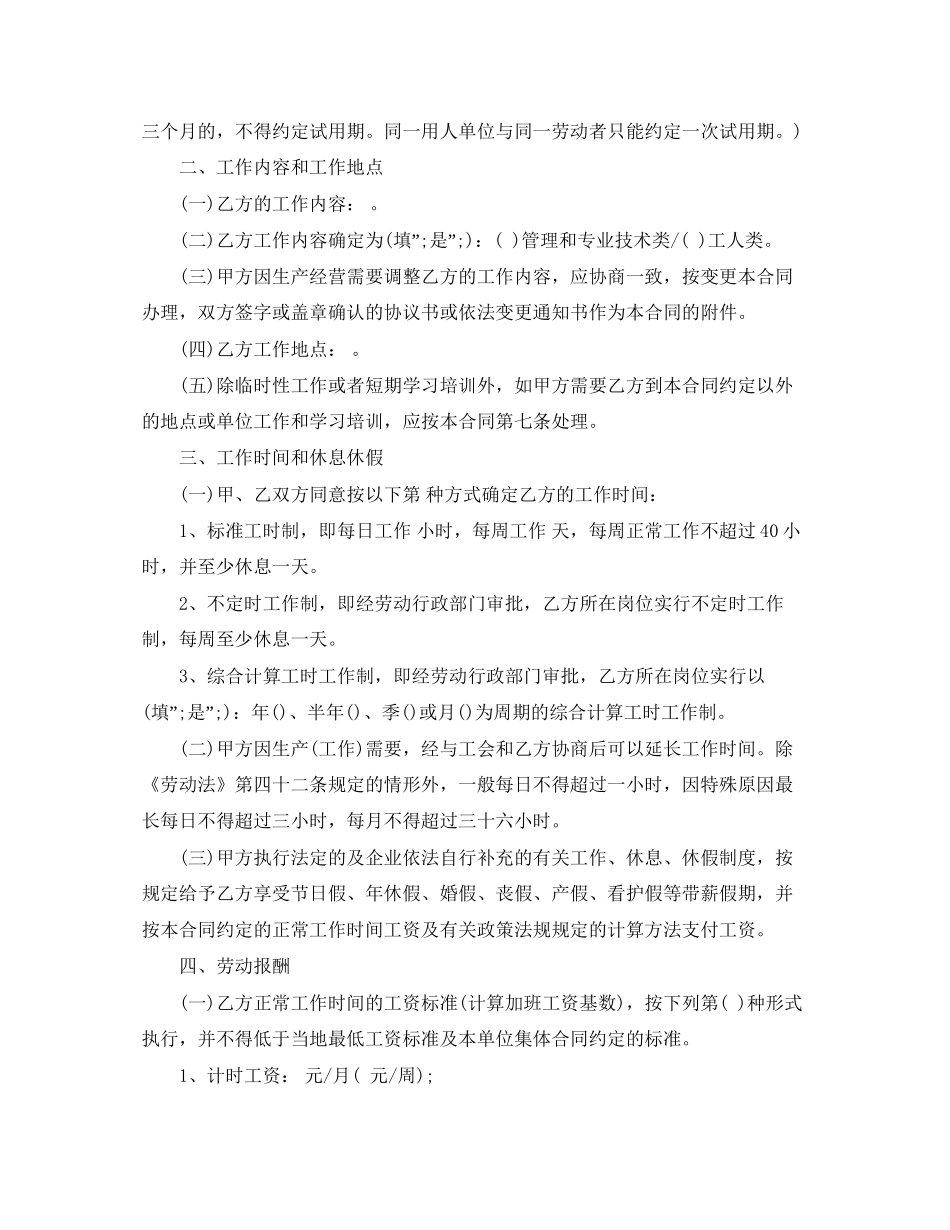 广州市劳动合同范本_第3页