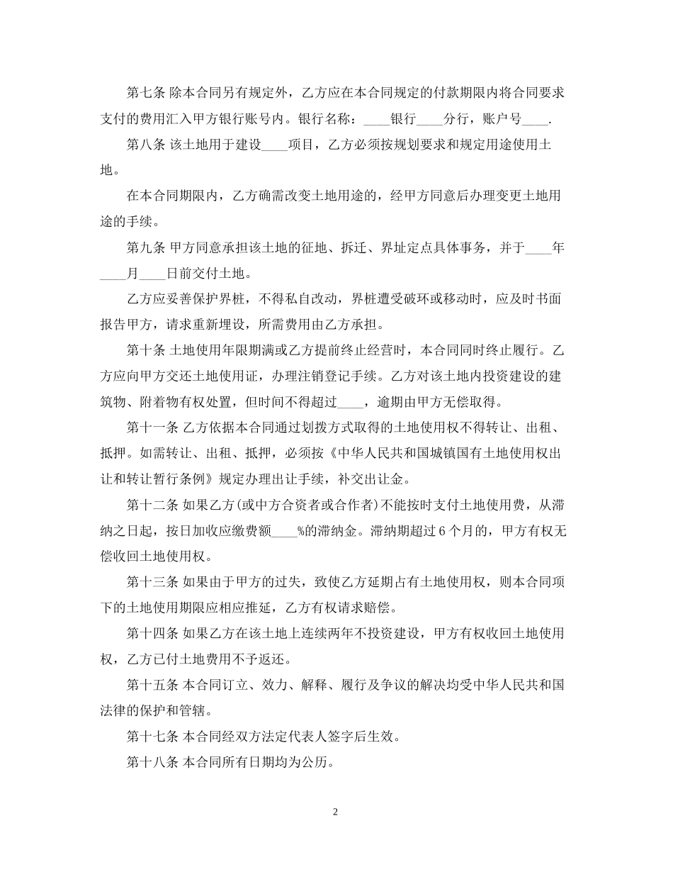 外商投资企业土地使用合同范本_第2页