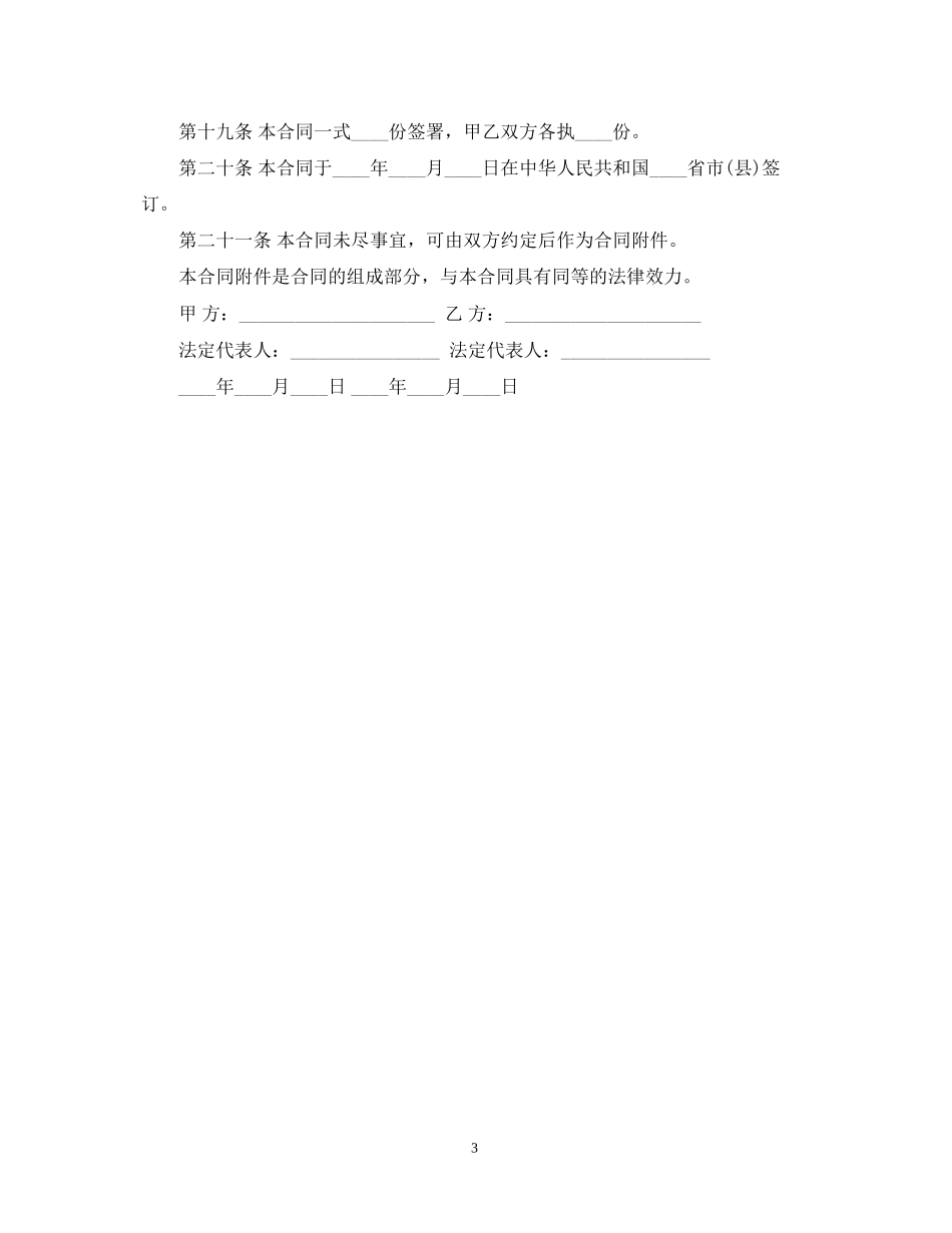 外商投资企业土地使用合同范本_第3页
