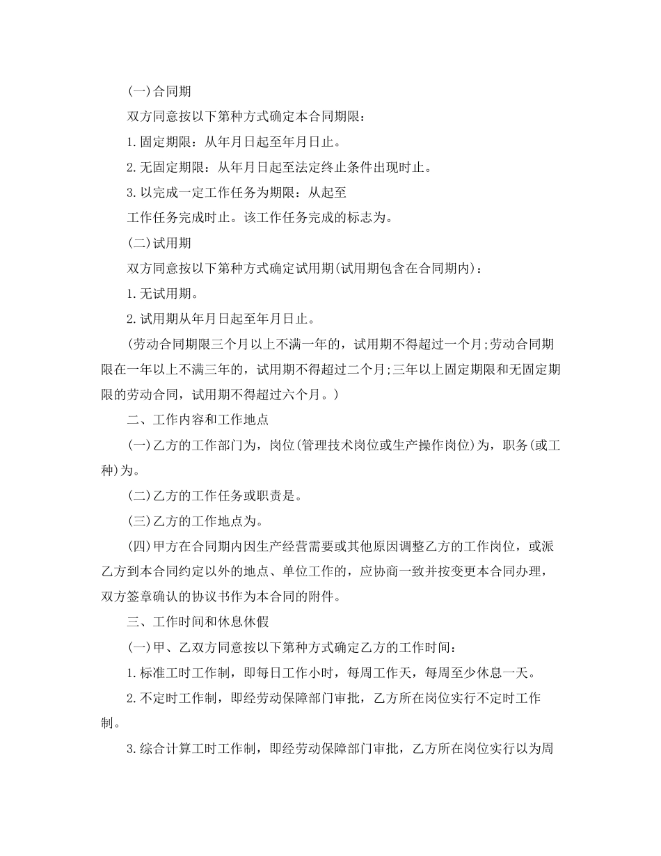 东莞市劳动合同范本_第2页