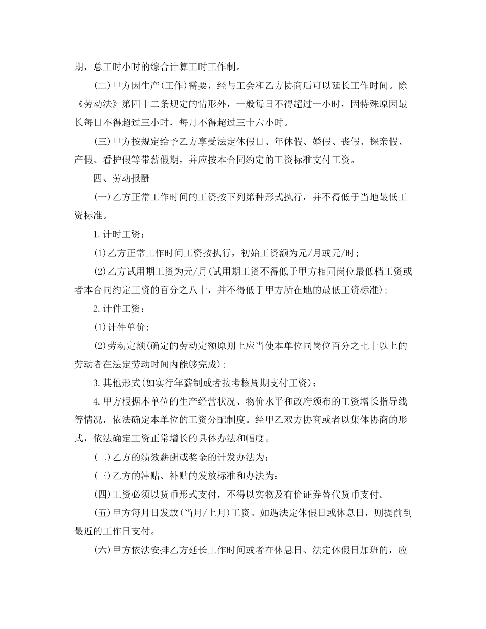 东莞市劳动合同范本_第3页