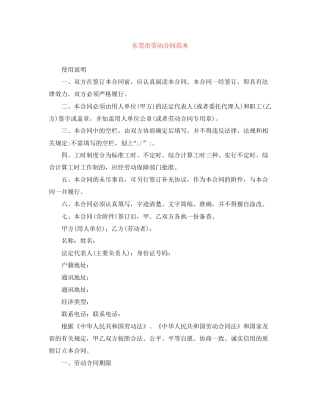 东莞市劳动合同范本
