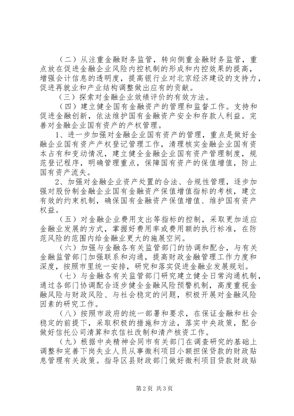 财政局金融处工作报告_第2页