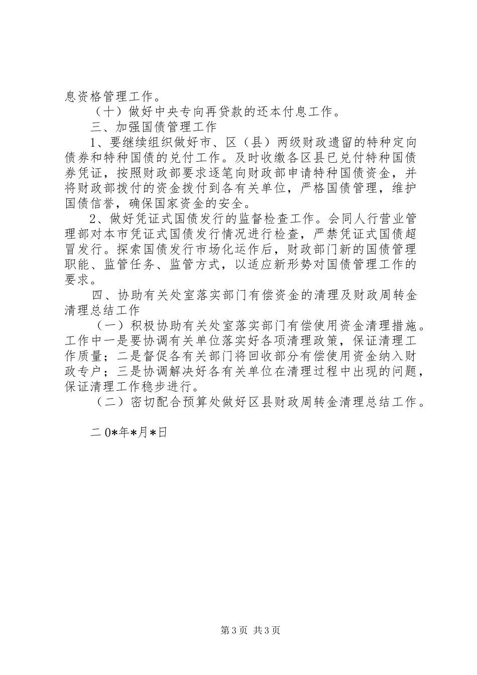 财政局金融处工作报告_第3页