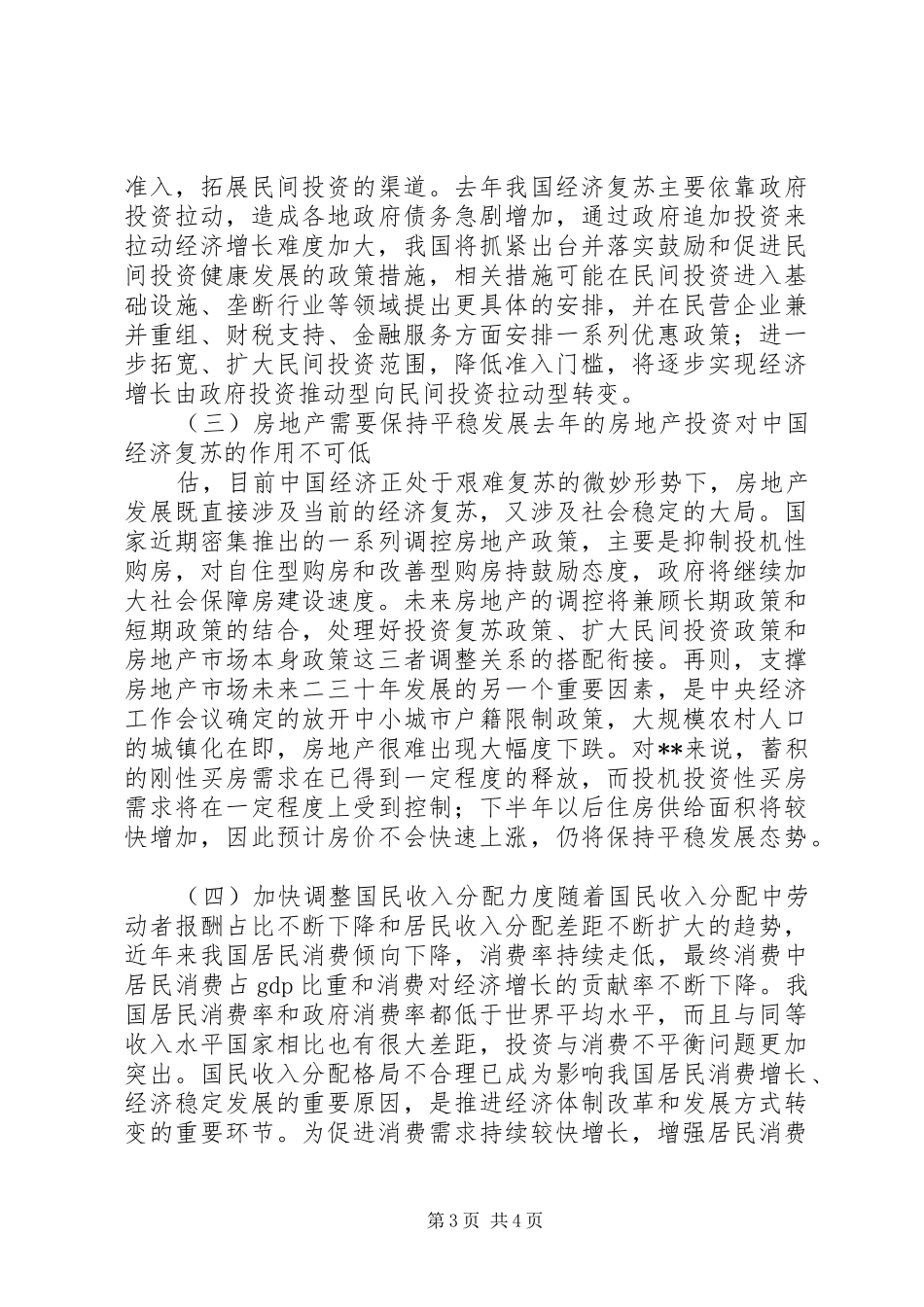 城市经济形势调研报告_第3页