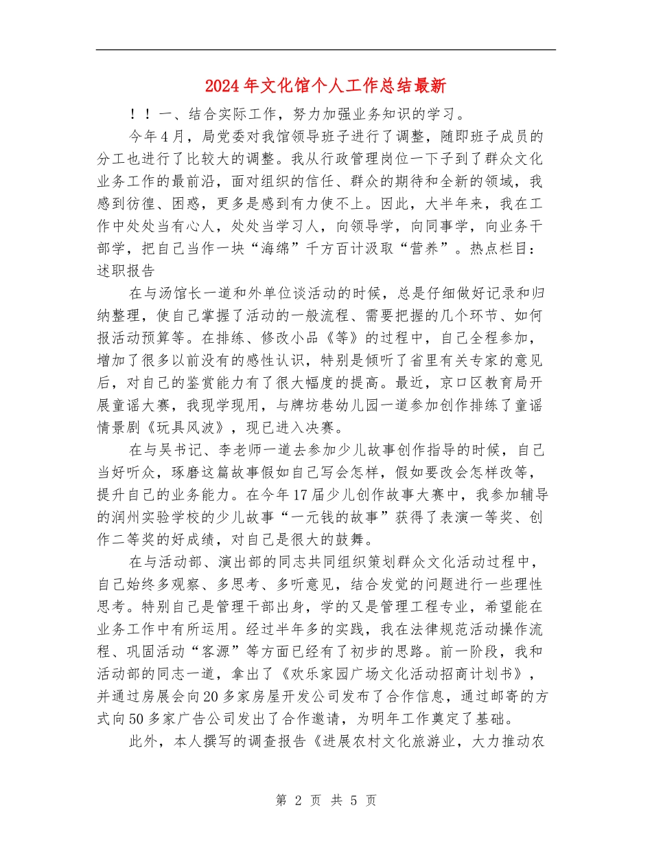 2024年文化馆个人工作总结最新_第2页