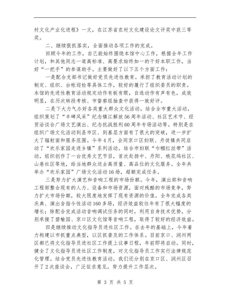 2024年文化馆个人工作总结最新_第3页