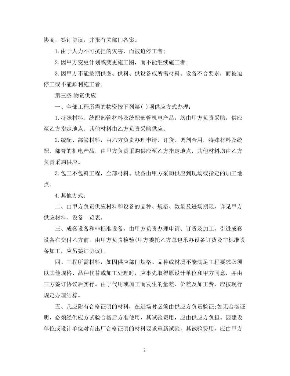 工程承包施工合同范本_第2页