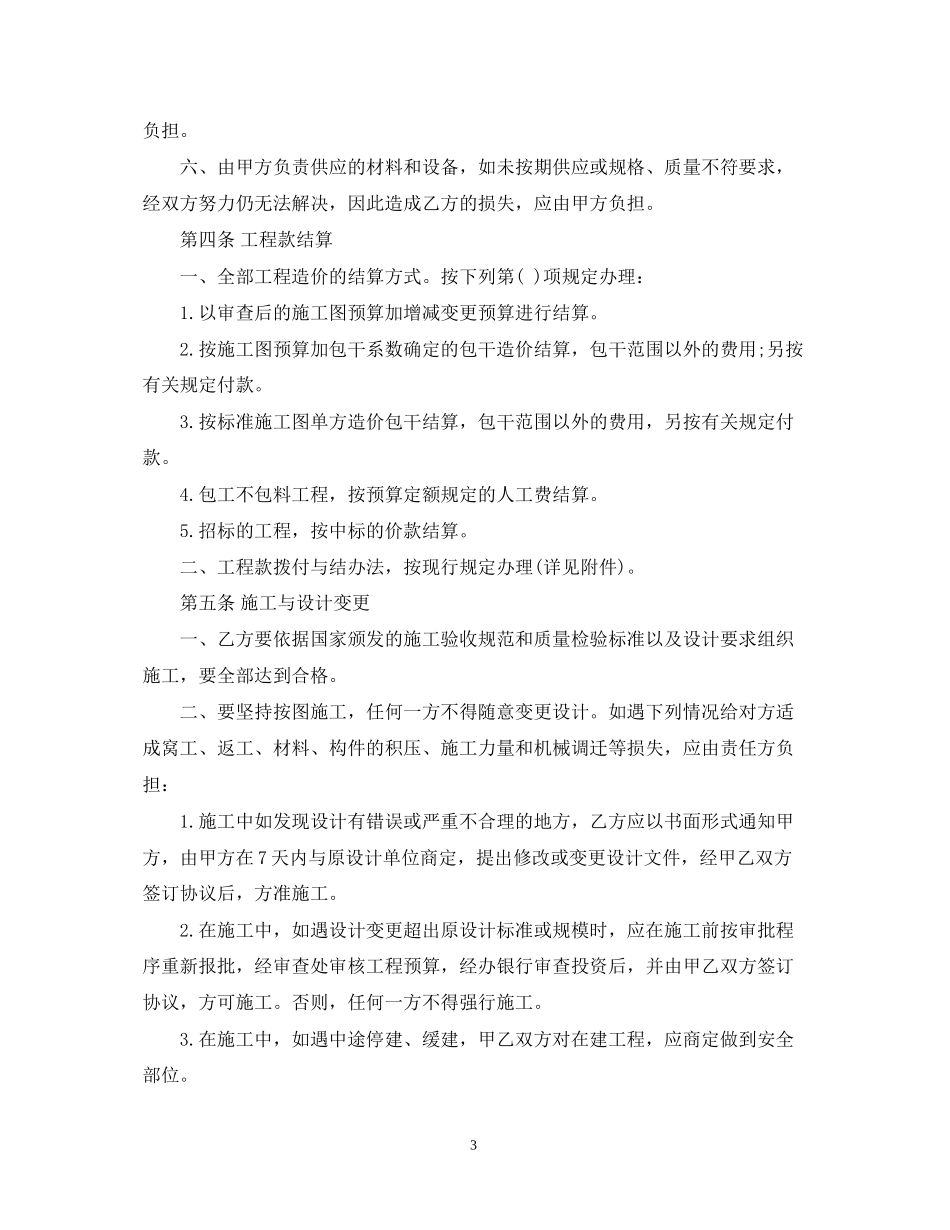 工程承包施工合同范本_第3页