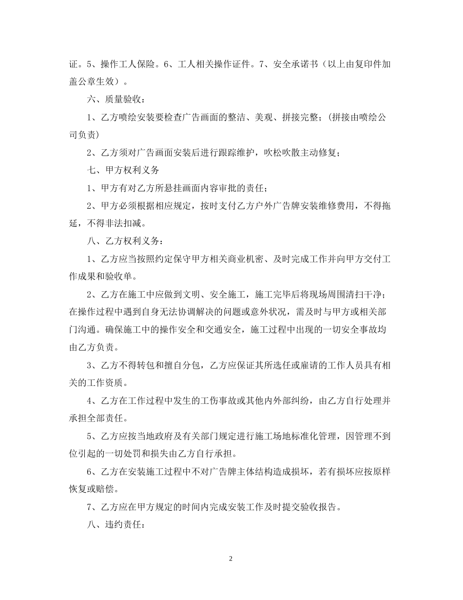 广告安装合同范本_第2页