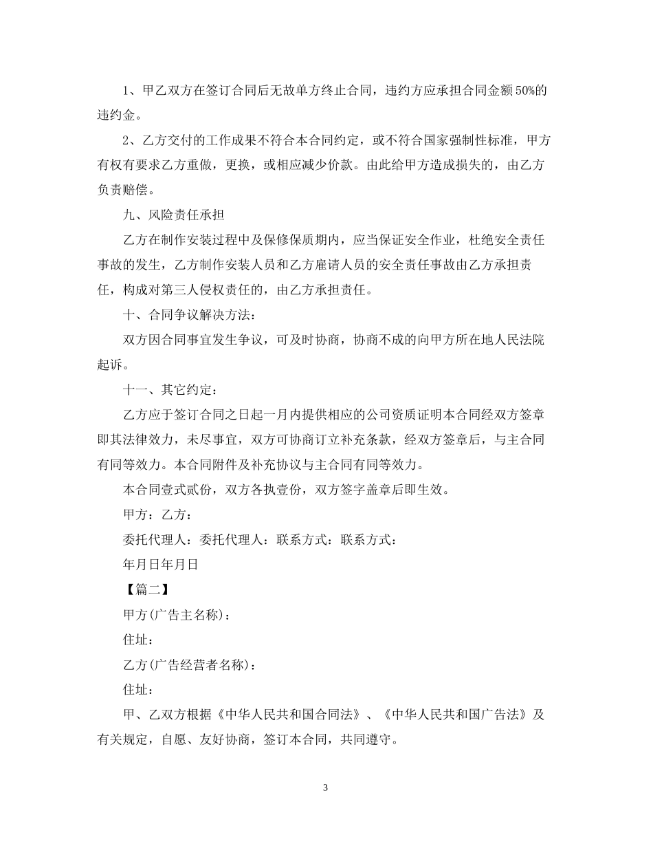 广告安装合同范本_第3页