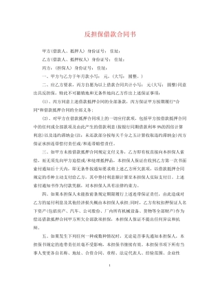 反担保借款合同书