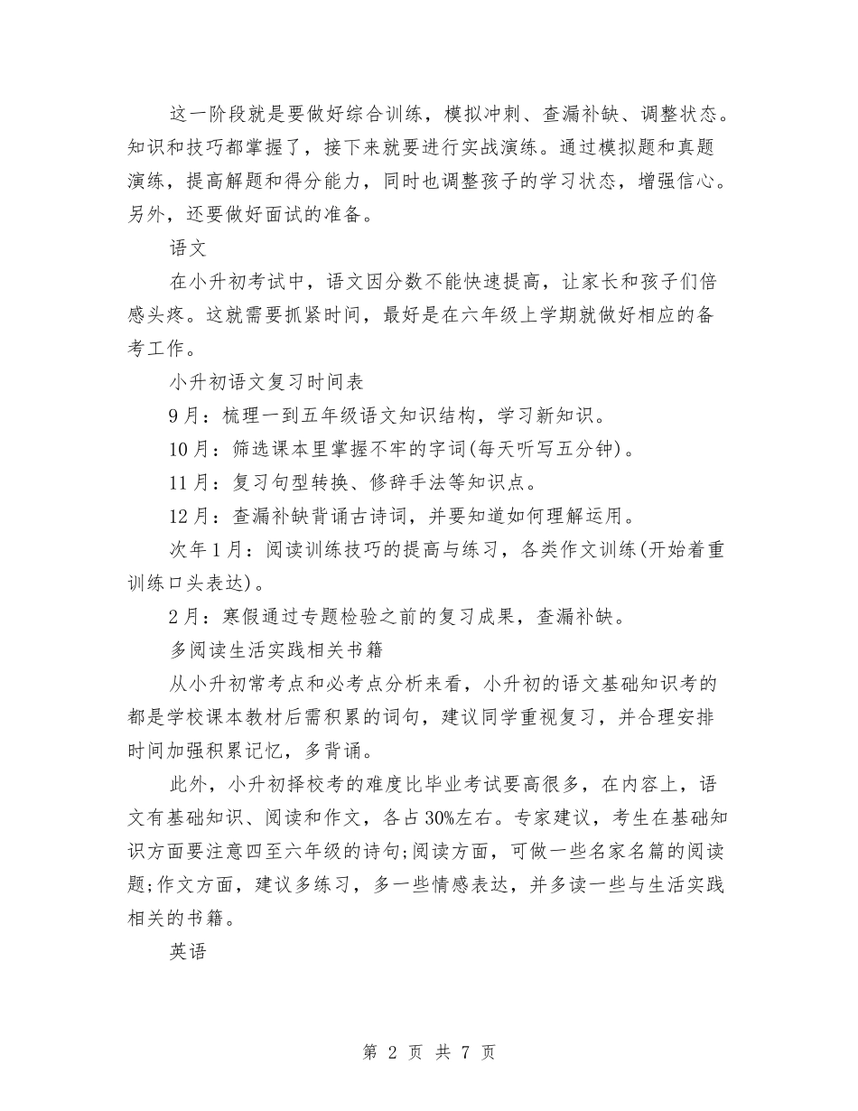 2024小升初全科备考复习计划与2024小组工作计划书范文汇编_第2页