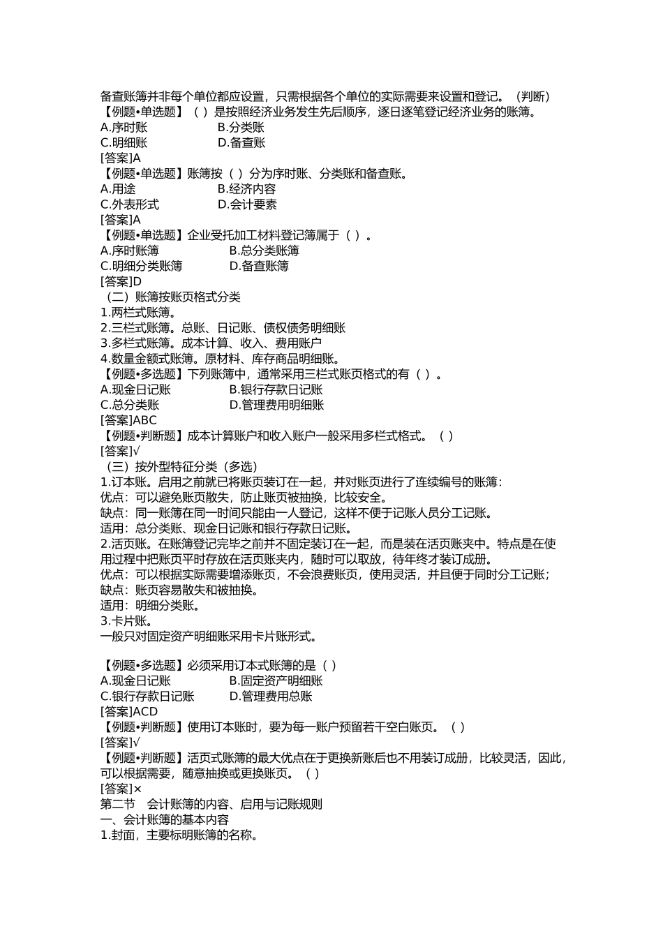 会计账簿的内容、记账规则与登记方法_第2页