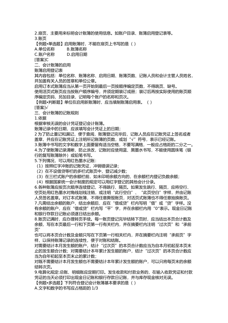 会计账簿的内容、记账规则与登记方法_第3页