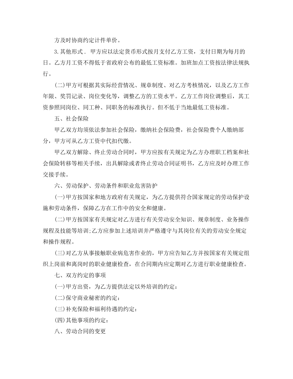 年通用版劳动合同范本_第2页