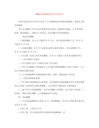 年通用版劳动合同范本