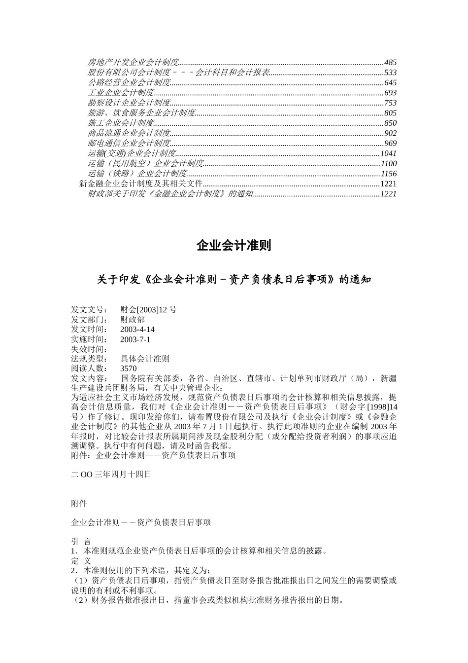 企业会计准则与会计制度_第2页