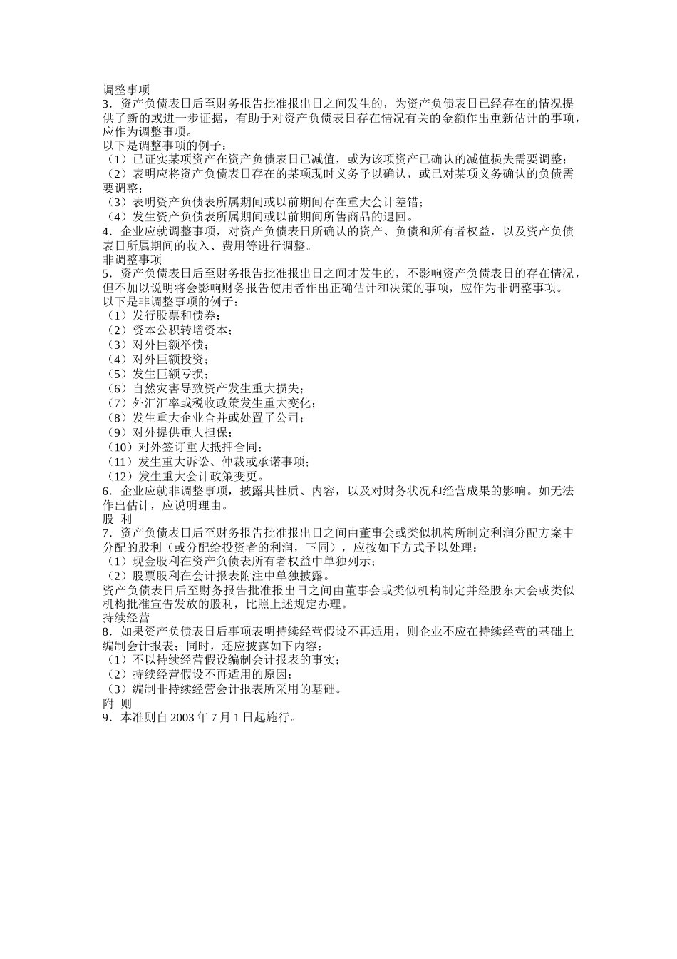 企业会计准则与会计制度_第3页