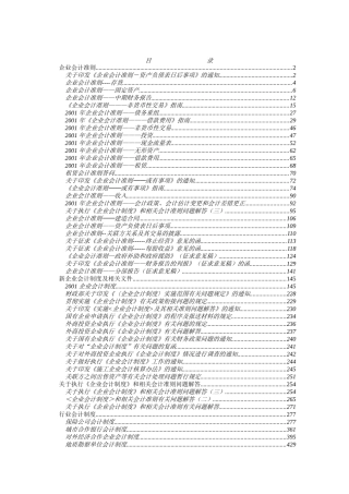 企业会计准则与会计制度