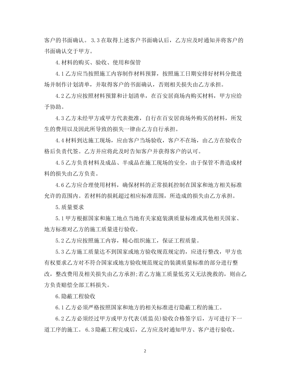 家庭装修承包合同格式_第2页