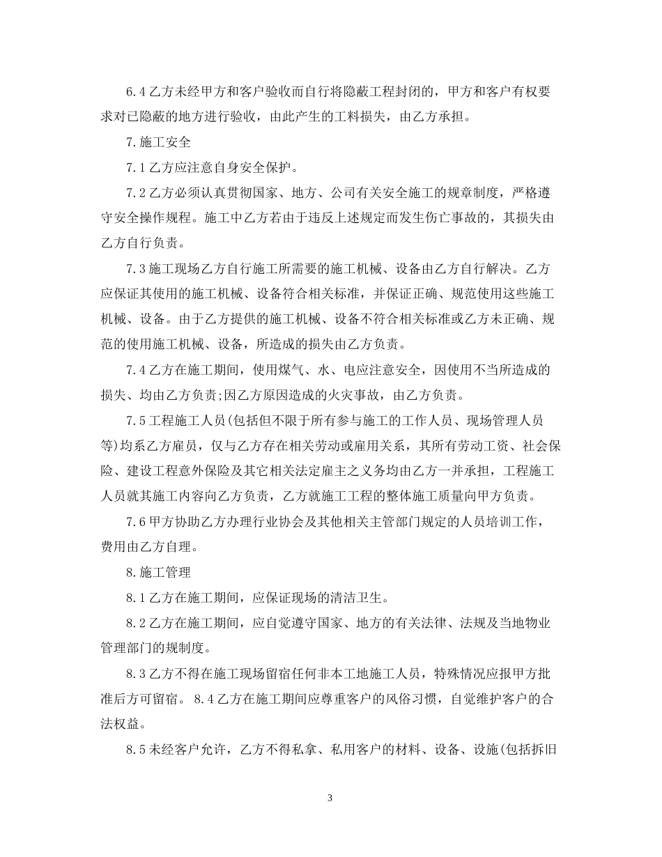 家庭装修承包合同格式_第3页