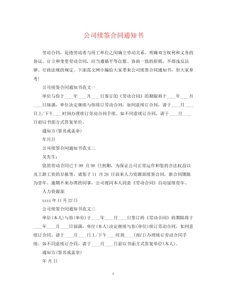 公司续签合同通知书