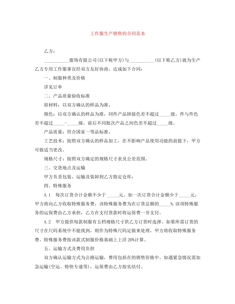 工作服生产销售的合同范本_第1页