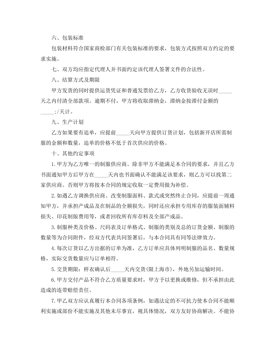 工作服生产销售的合同范本_第2页