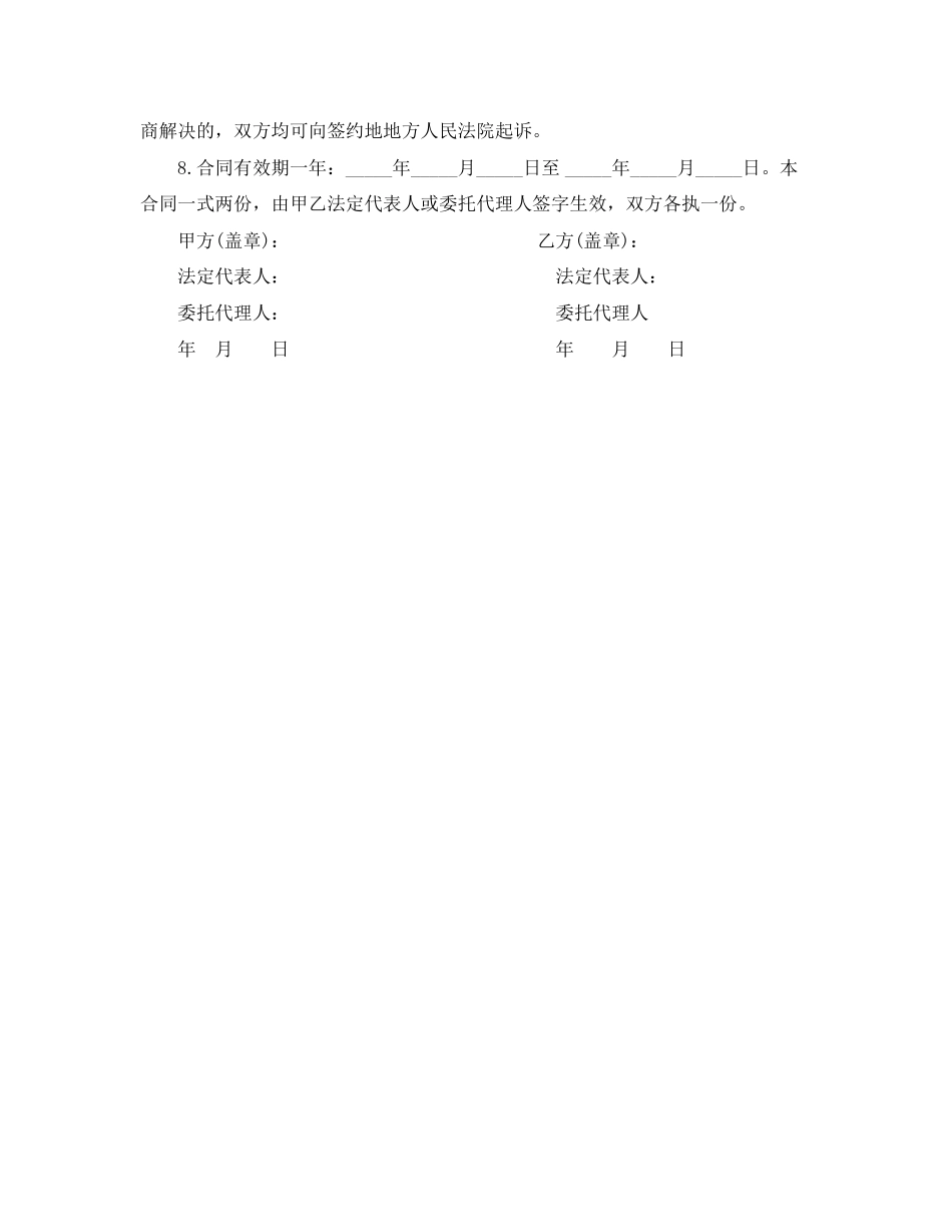 工作服生产销售的合同范本_第3页