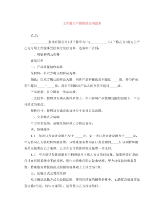 工作服生产销售的合同范本