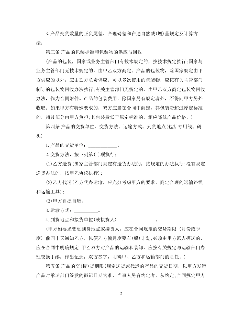 工矿产品购销合同范文_第2页