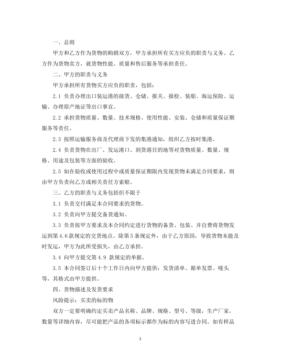 5篇实用出口贸易合同范本_第3页